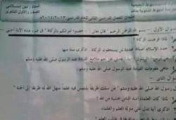 "تعليم الانقلاب" يتعدى على آيات القرآن الكريم