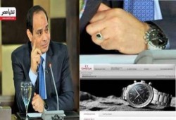 السيسي إرتدى ساعة أوميجا ثمنها 54 ألف جنيه.. وطالب الفقراء بتقسيم الرغيف 4 قطع من أجل مصر