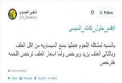 الشعب يسخر من الخسيسي بهاشتاج جديد ‏قدم_حلول_كأنك_السيسي‬