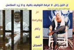 صورة وتعليق .. عز وكرامة رغم أنف السجان