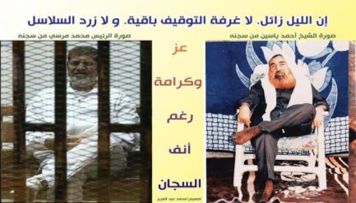 صورة وتعليق .. عز وكرامة رغم أنف السجان
