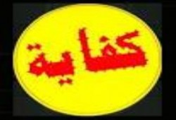 القبض على منسق كفاية بالإسماعيلية لخرق قانون التظاهر