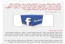 اليوم السابع المخابراتية تواصل السقوط وتنشرهشتاج "قدم حلول" علي أنه من محبي السيسي