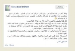 رسالة إسراء عيسي إحدى طالبات الأزهر المفصولات