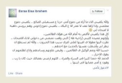 رسالة إسراء عيسي إحدى طالبات الأزهر المفصولات