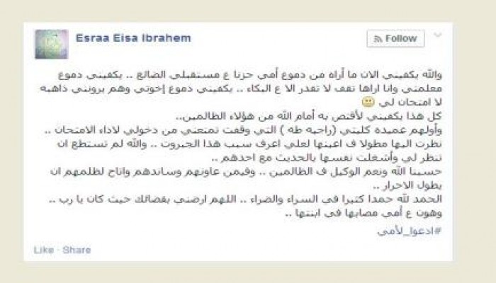 رسالة إسراء عيسي إحدى طالبات الأزهر المفصولات