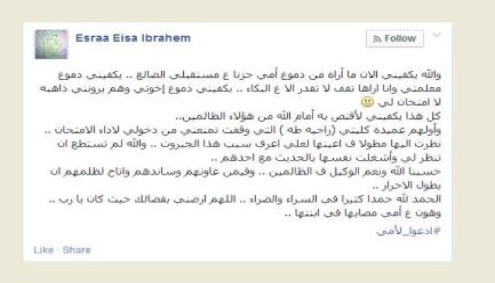 رسالة إسراء عيسي إحدى طالبات الأزهر المفصولات