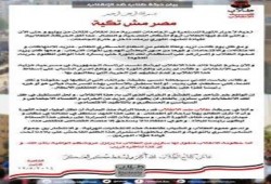 بيان ‏طلاب ضد الإنقلاب ... مصر مش تكية