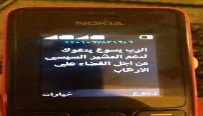 رسائل على الهواتف المحمولة: "الرب يسوع يدعوك لدعم السيسي"