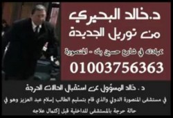 مكالمة هاتفية تكشف تواطؤ طبيب في تسليم مصابين للشرطة