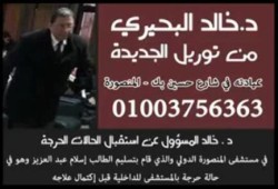 مكالمة هاتفية تكشف تواطؤ طبيب في تسليم مصابين للشرطة