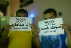 حركة باطل تطلق حمله تحت شعار " صوتك خيانه ...إنتخابات الدم "