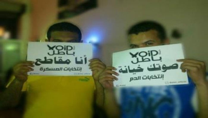 حركة باطل تطلق حمله تحت شعار " صوتك خيانه ...إنتخابات الدم "