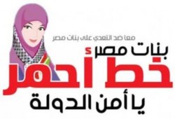 إطلاق سراح 4 فتيات بأسيوط عقب تحذيرات التحالف