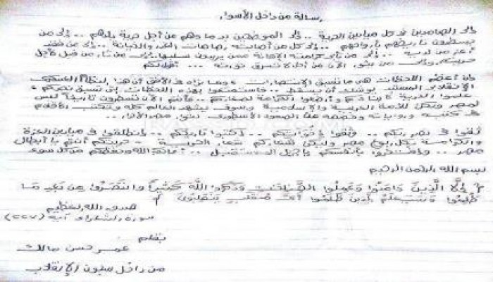 رسالة من عمر مالك "نجل القيادي بجماعة الإخوان المسلمين حسن مالك" من داخل محبسه