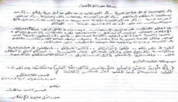 رسالة من عمر مالك - نجل القيادي حسن مالك- من داخل محبسه:  رسالة من داخل الاسوار