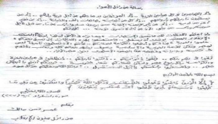 رسالة من عمر مالك - نجل القيادي حسن مالك- من داخل محبسه:  رسالة من داخل الاسوار