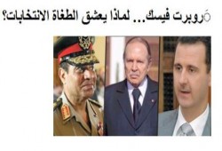 روبرت فيسك… لماذا يعشق الطغاة الانتخابات؟