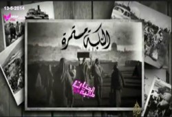 بالفيديو النكبة مستمرة .... مرور 66 عاماً على نكبة فلسطين