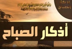 أذكار المساء