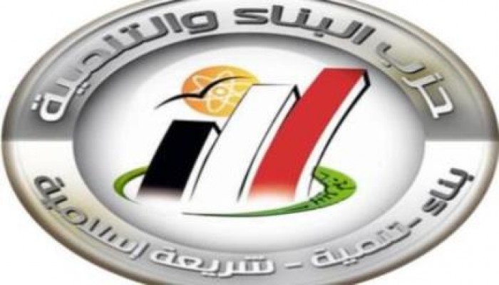 البناء والتنمية يناقش بنود مبادرة بروكسل ويعلن تأييدها