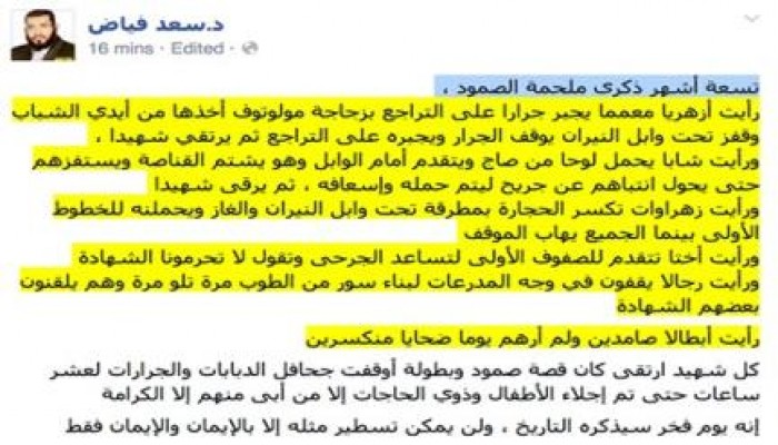 د. سعد فياض يكتب: تسعة أشهر على ملحمة الصمود (يوم فخر سيذكره التاريخ)