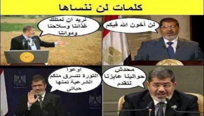 من كلمات زعيم الأمة فخامة الرئيس مرسي