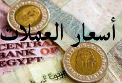 أسعار العملات (الخميس 15 مايو 2014)