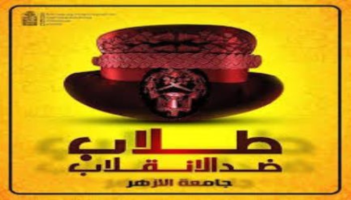 إصابة المتحدث الرسمى باسم طلاب ضد الانقلاب بجامعة القاهرة
