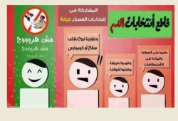 صورة وتعليق قاطع انتخابات الدم