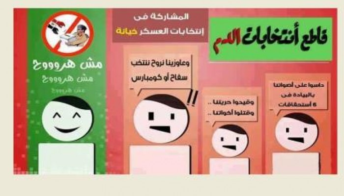 صورة وتعليق قاطع انتخابات الدم