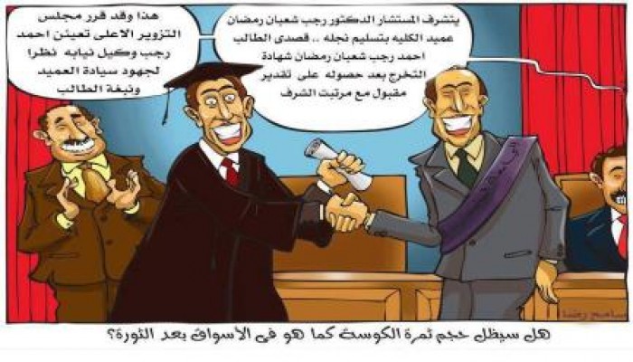 صورة وتعليق من فضائح قضاة النار