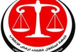 بيان رقم 3 لـ جبهة استقلال القضاء لمتابعة الإجراءات الباطلة لرئاسة الانقلاب