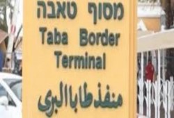 فتح معبر طابا امام الصهاينة واغلاق معبر رفح امام الفلسطينيين