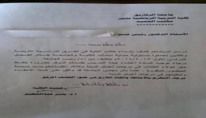 فضيحة بالوثائق .. جامعة الزقازيق تكافئ البلطجية بـ"أعمال السنة"