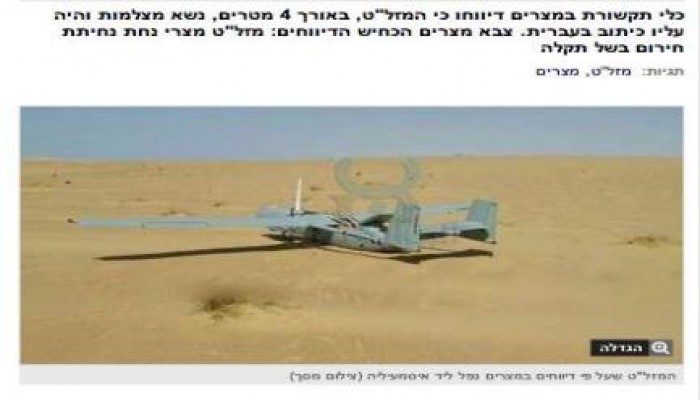 الإعلام الصهيوني يؤكد سقوط طائرة تجسس داخل مصر