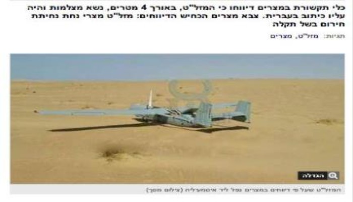 الإعلام الصهيوني يؤكد سقوط طائرة تجسس داخل مصر