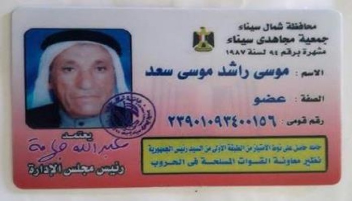 سيناء تودع أحد مجاهديها الأبطال بعد صراعه مع المرض