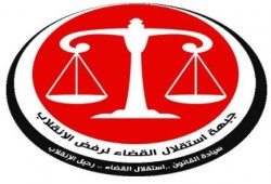 استقلال القضاء: ردا على احالة 34 قاضي للصلاحية.. لن يفلت قضاة القمع من الصلاحية والعزل