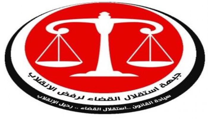 استقلال القضاء: ردا على احالة 34 قاضي للصلاحية.. لن يفلت قضاة القمع من الصلاحية والعزل