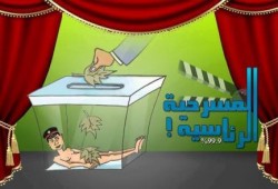 قاطع انتخابات الدم