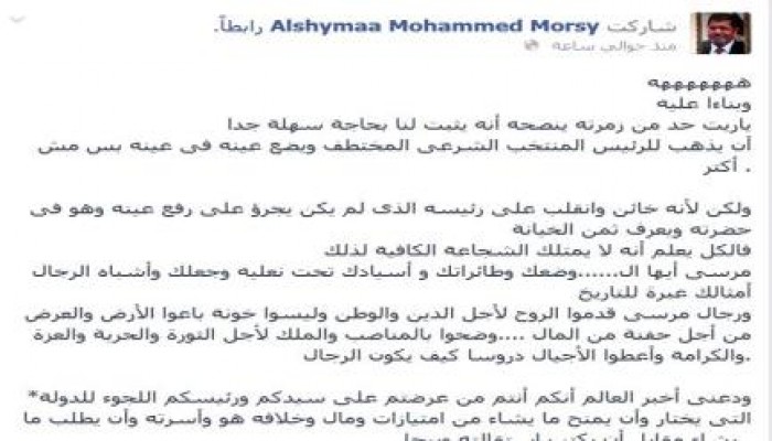 الشيماء محمد مرسي تكتب : وبناءا عليه