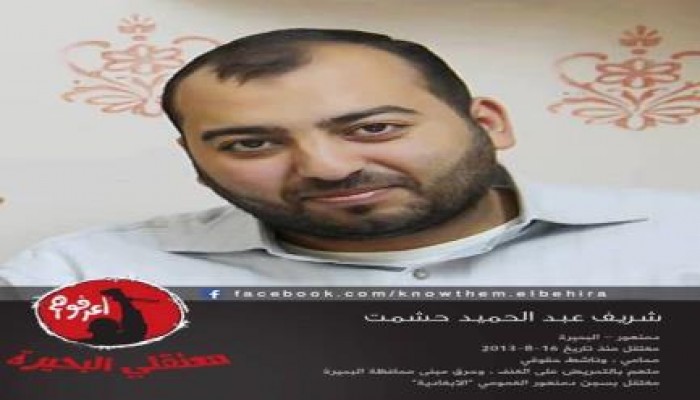 البحيرة ... مطالبات حقوقية بالإفراج عن "حشمت" بعد تدهور صحته