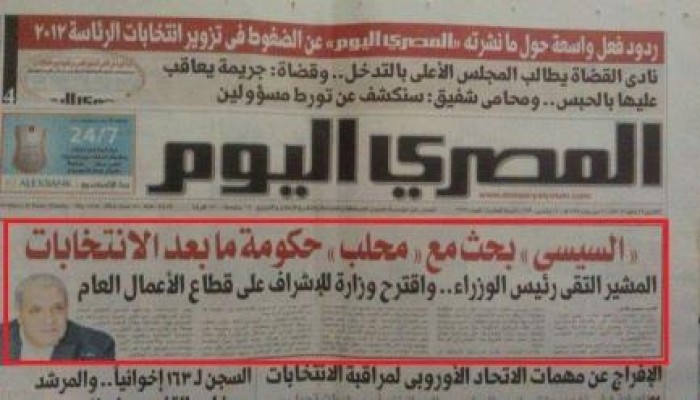 مانشيت «المصرى اليوم» يفضح مهزلة الانتخابات ويثير عاصفة من السخرية
