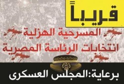 قاطع انتخابات الدم