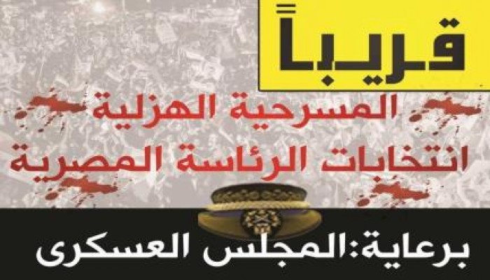 قاطع انتخابات الدم