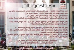 بيان لطلاب ضد الانقلاب بجامعة حلوان