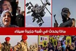 سيناء: طائرات الأباتشي تقتل 15 مواطنًا بقرى الشيخ زويد