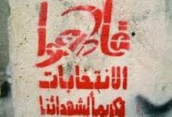 حركات شبابية بالإسكندرية تطلق "مالهاش لزمة" لمقاطعة مسرحية الانتخابات