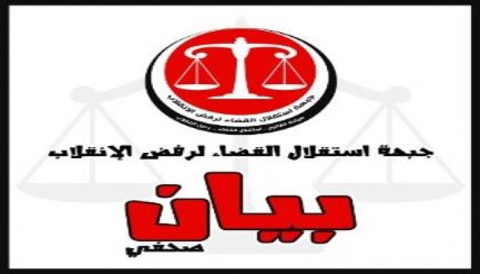 جبهة استقلال القضاء تعرب عن دهشتها للحكم المخفف علي مبارك (بيان)